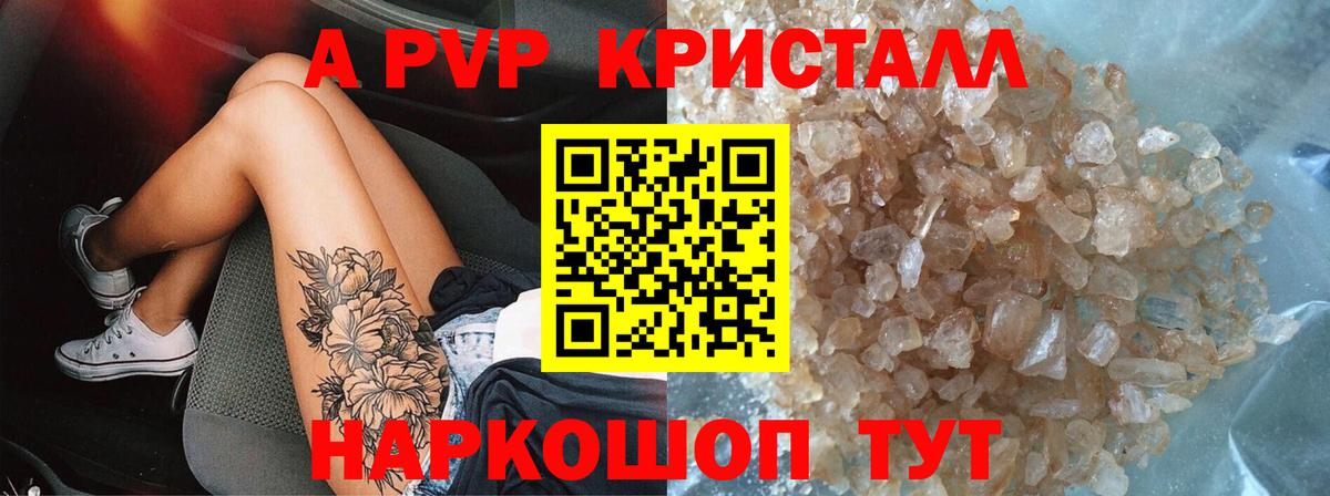 Альфа ПВП кристаллы Лесной