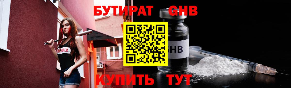 Бутират вода Лесной