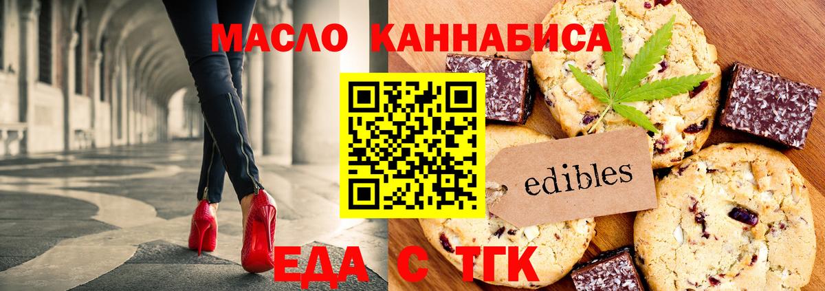 Печенье с ТГК марихуана  Вход с VPN  Лесной 