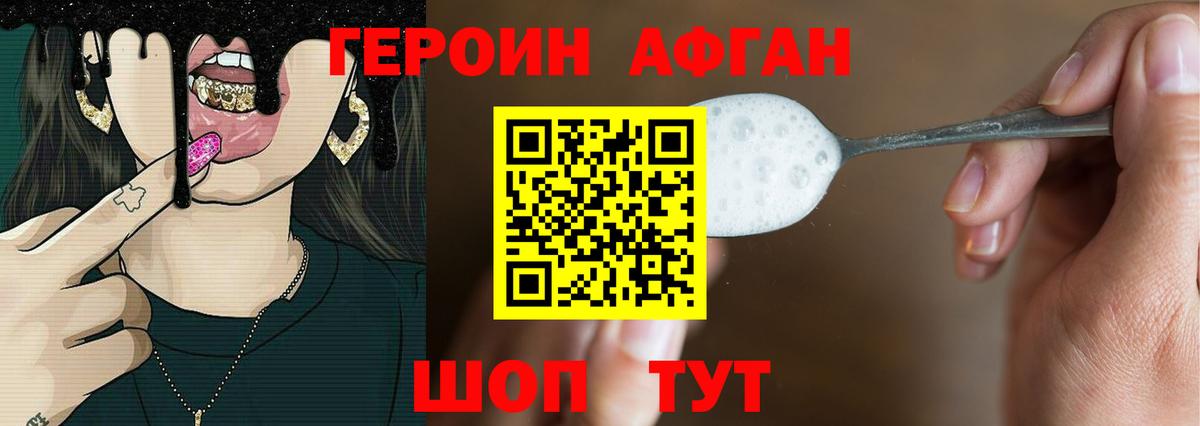 Героин белый Лесной