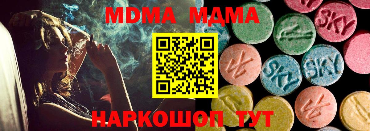 MDMA  Вход с VPN  Лесной  МДМА кристаллы 