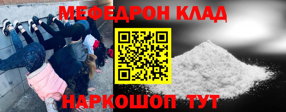 Мефедрон VHQ  Вход с VPN  Мефедрон  Лесной 