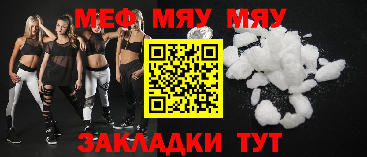 Меф мяу мяу кристаллы Лесной